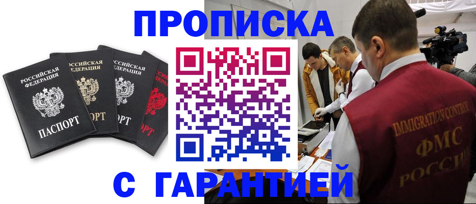 временная регистрация надежно в Амурске